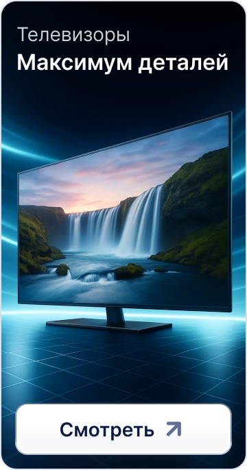 Телевизоры